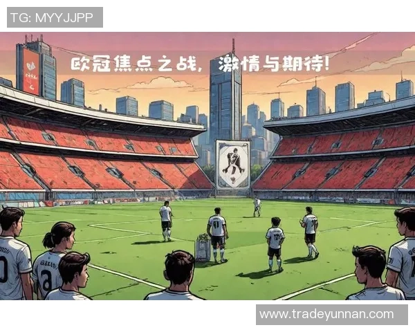 中超焦点战：多特蒙德与皇马激战成平局全场沸腾解析